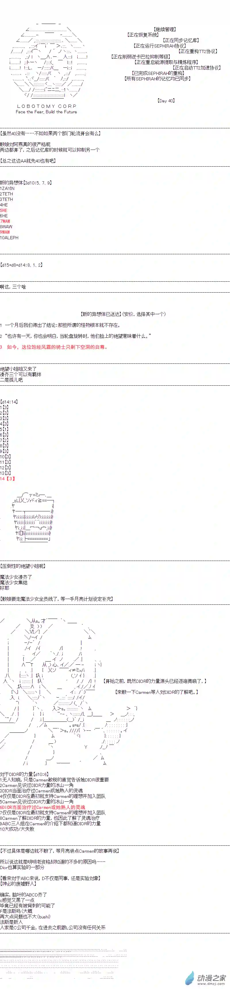 DIOR在脑叶公司指导新人员工第40话
