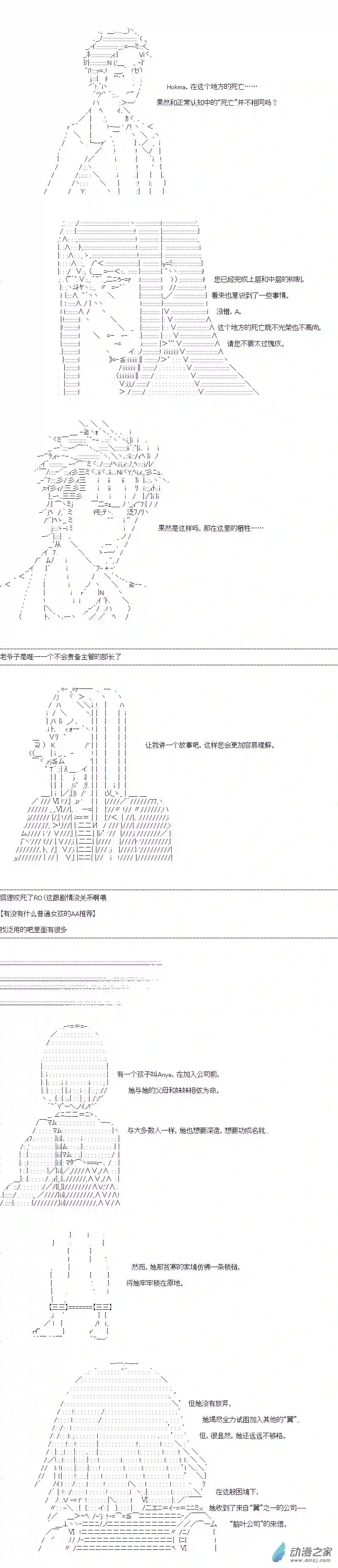 DIOR在脑叶公司指导新人员工第40话