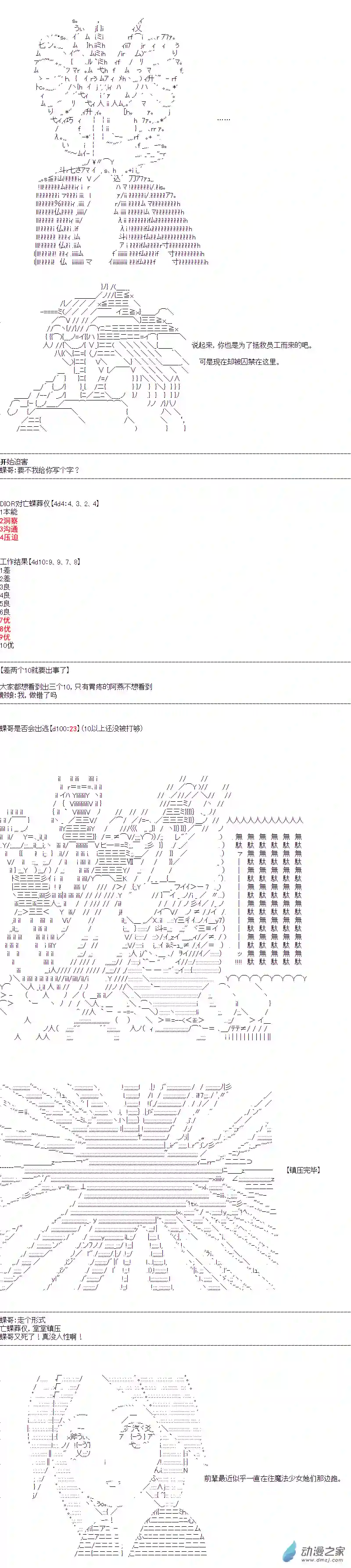 DIOR在脑叶公司指导新人员工第40话