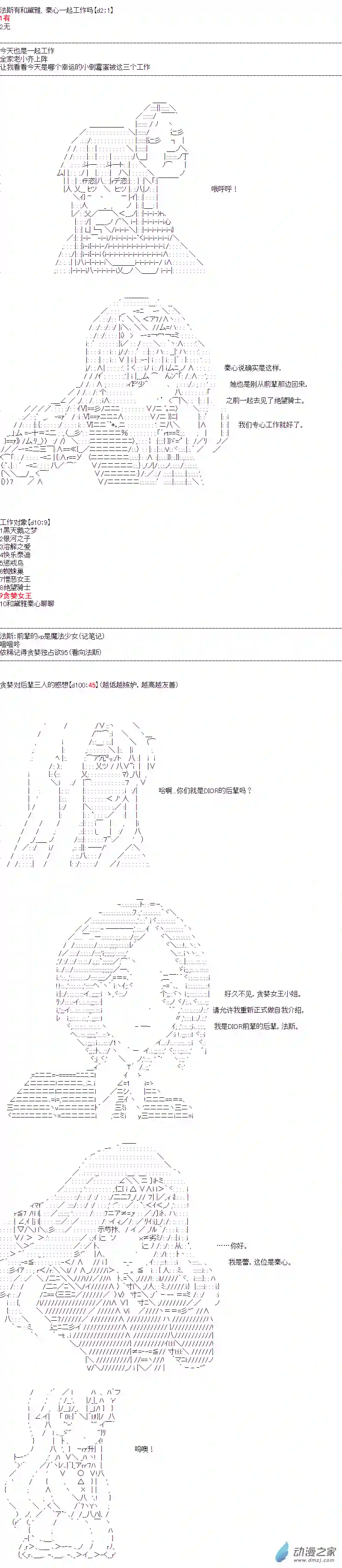 DIOR在脑叶公司指导新人员工第40话