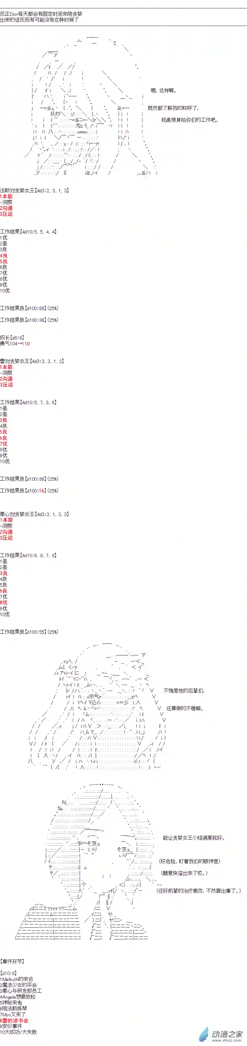 DIOR在脑叶公司指导新人员工第40话