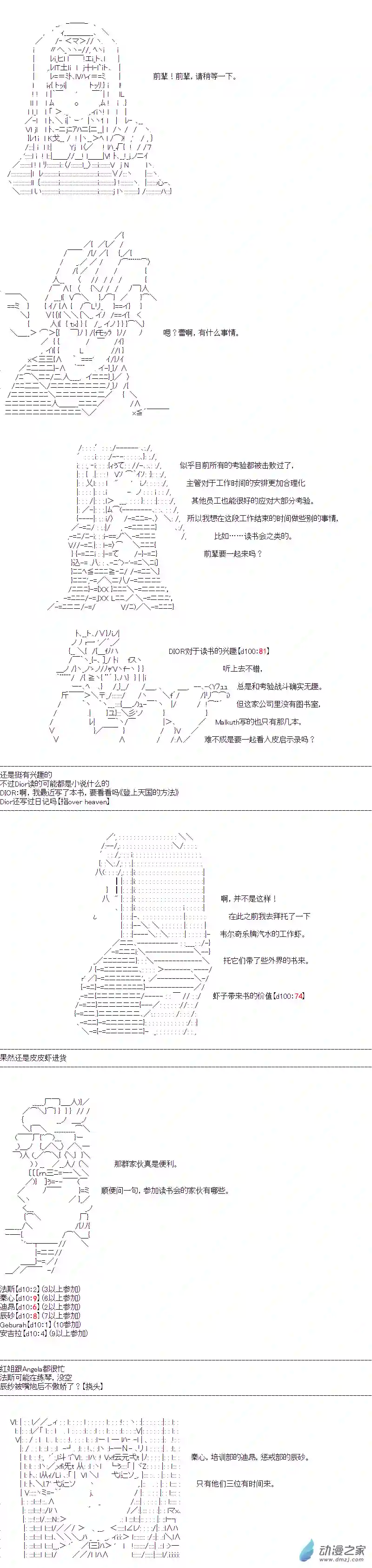DIOR在脑叶公司指导新人员工第40话