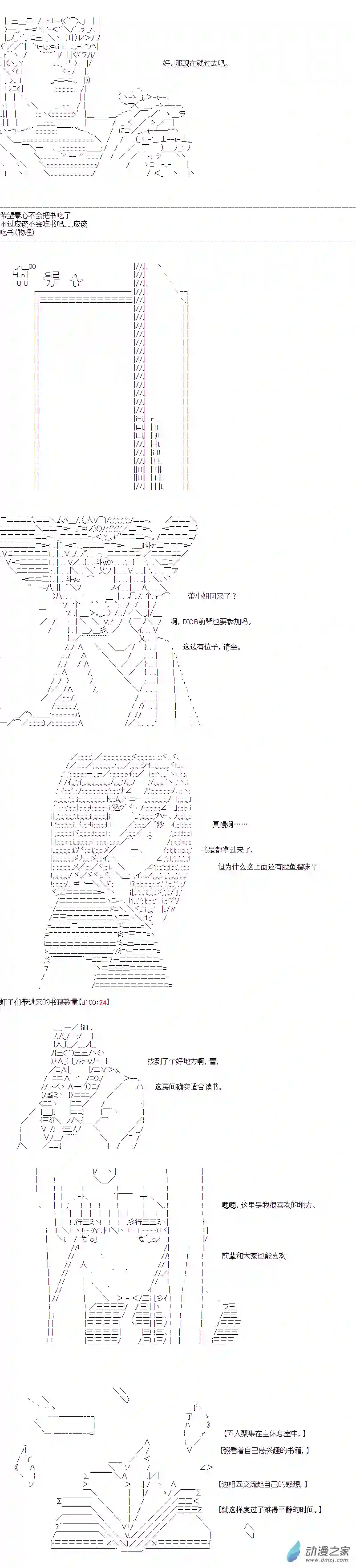 DIOR在脑叶公司指导新人员工第40话