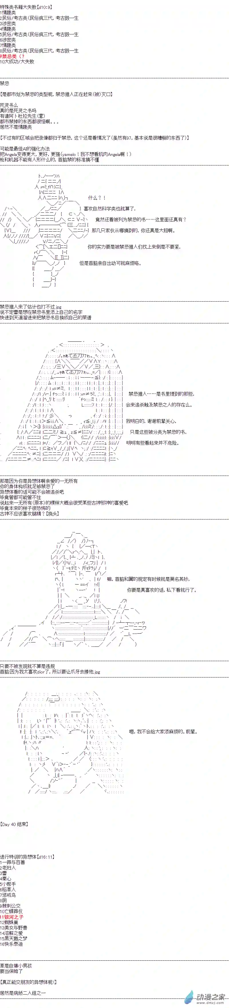 DIOR在脑叶公司指导新人员工第40话