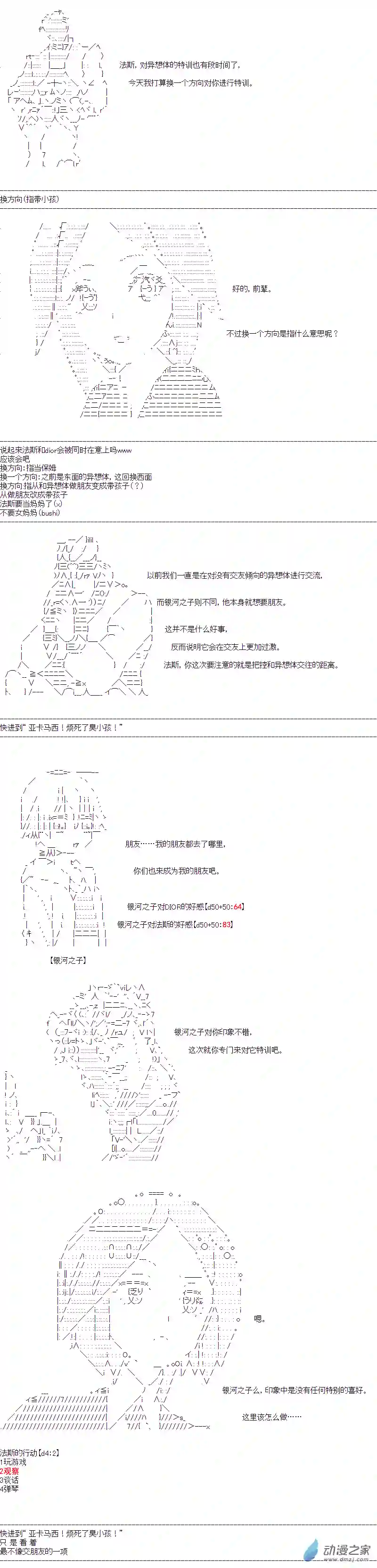 DIOR在脑叶公司指导新人员工第40话