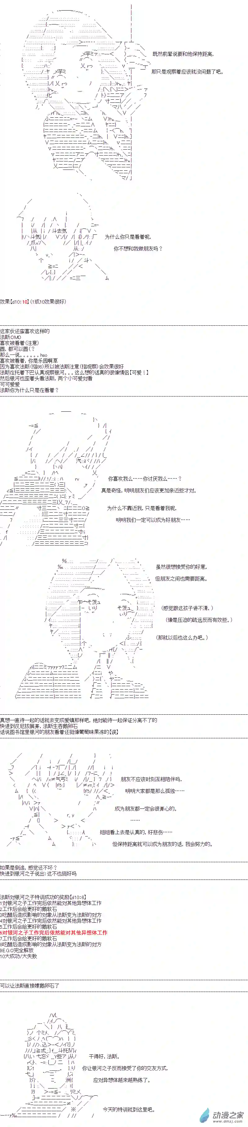 DIOR在脑叶公司指导新人员工第40话