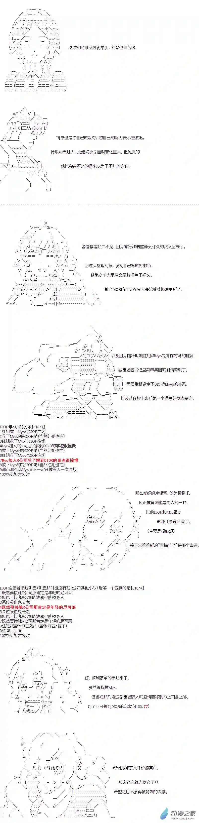 DIOR在脑叶公司指导新人员工第40话