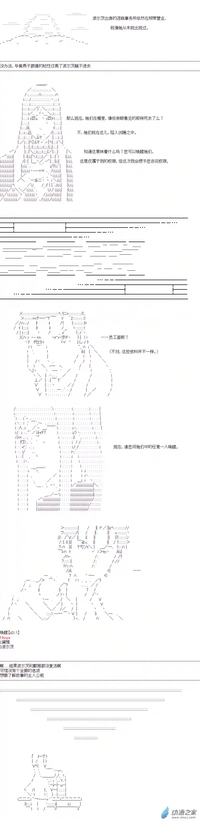 DIOR在脑叶公司指导新人员工第40话
