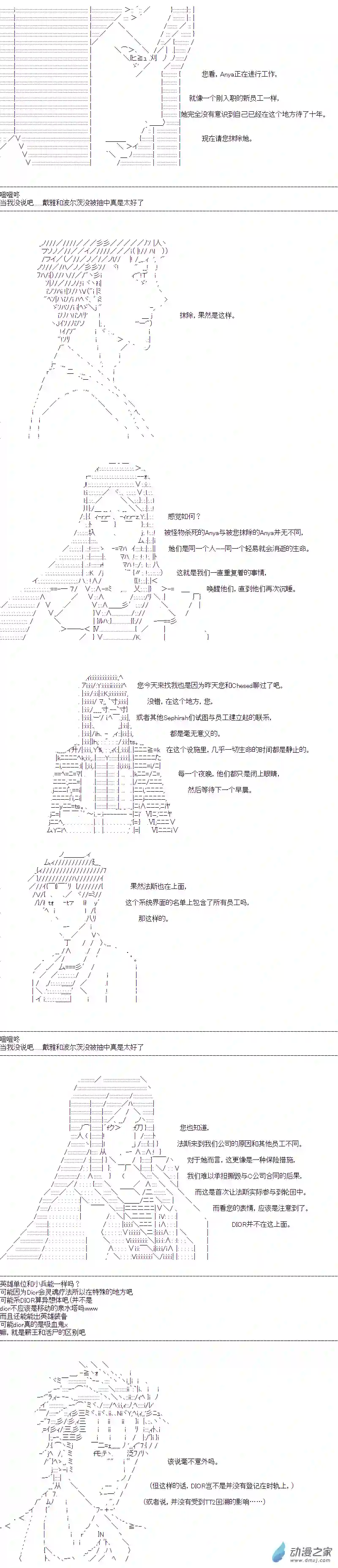 DIOR在脑叶公司指导新人员工第40话