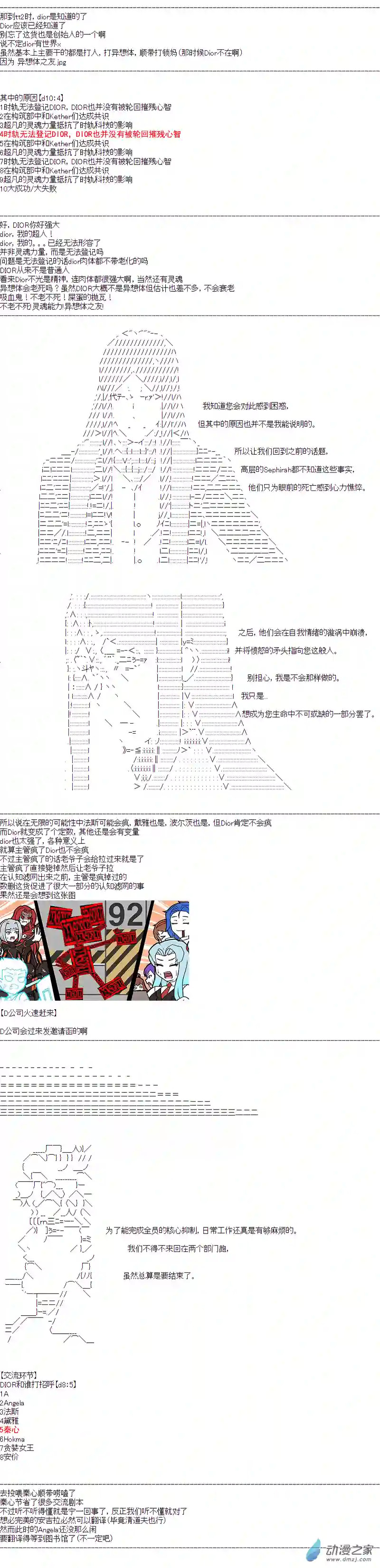 DIOR在脑叶公司指导新人员工第40话