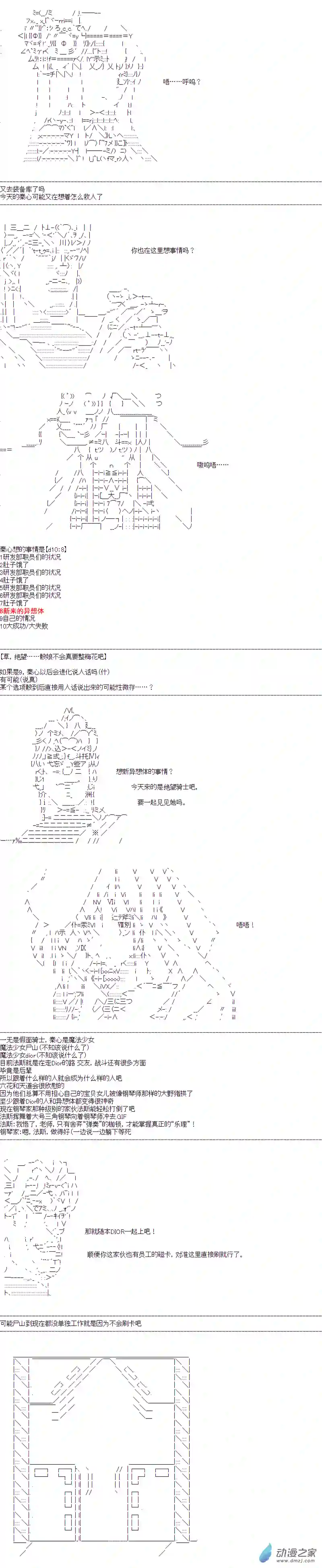 DIOR在脑叶公司指导新人员工第40话