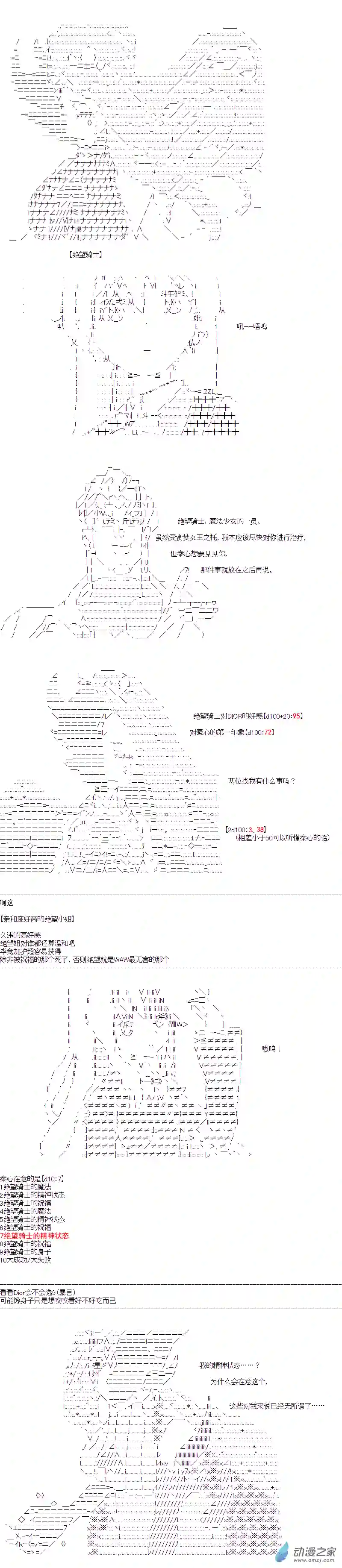 DIOR在脑叶公司指导新人员工第40话