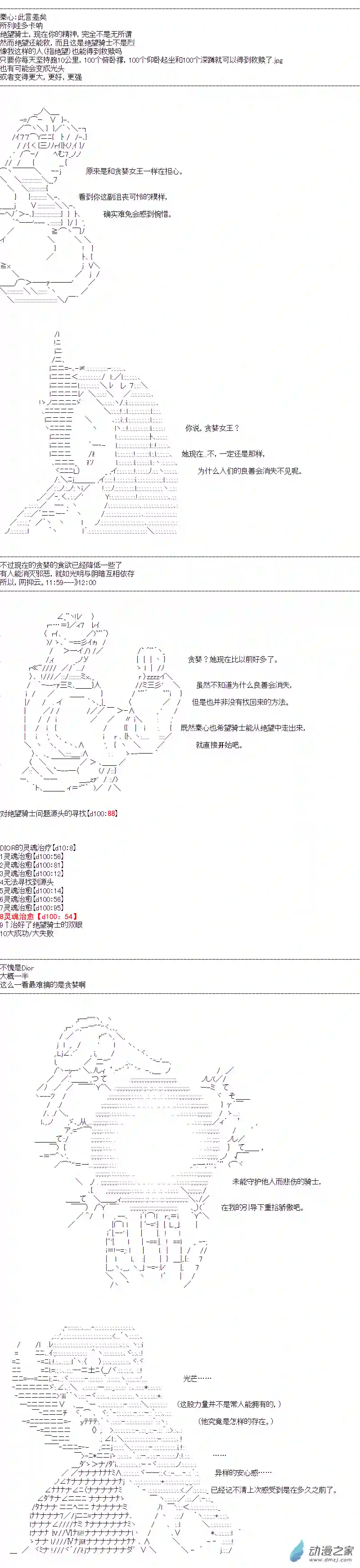 DIOR在脑叶公司指导新人员工第40话
