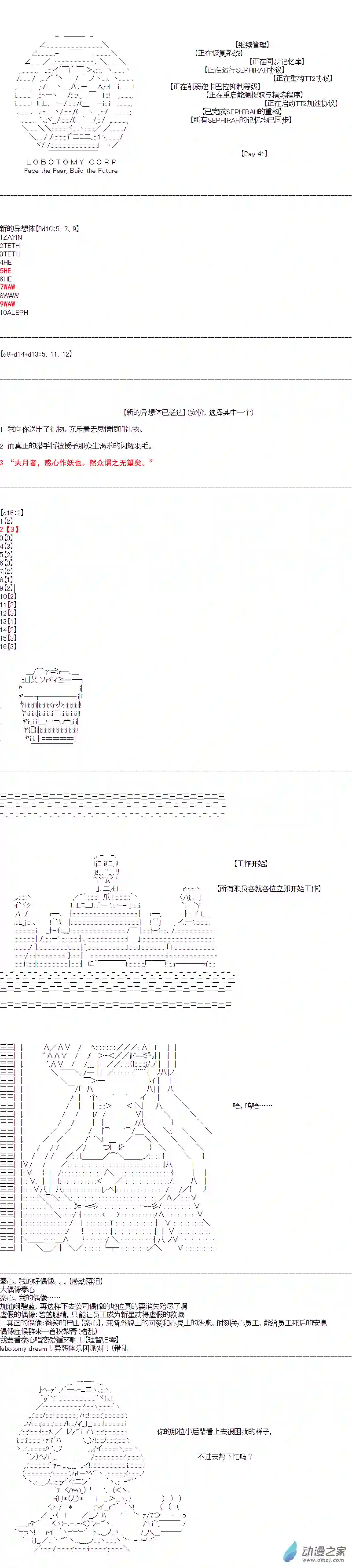 DIOR在脑叶公司指导新人员工第41话
