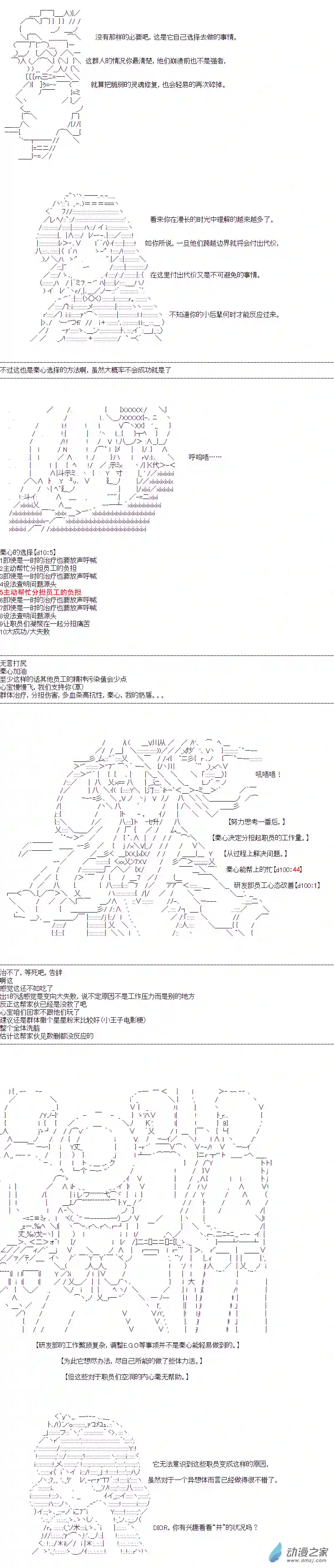 DIOR在脑叶公司指导新人员工第41话