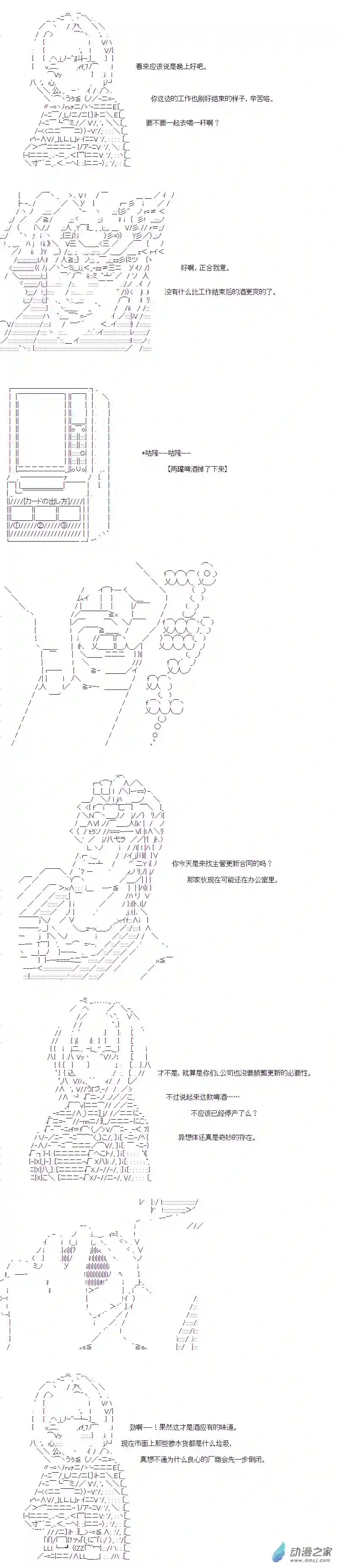 DIOR在脑叶公司指导新人员工第41话