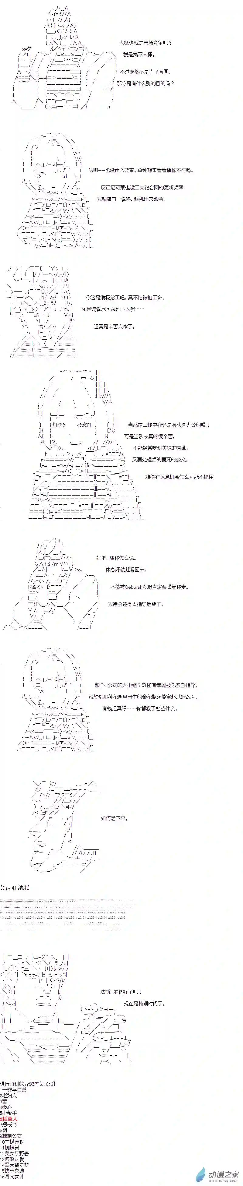 DIOR在脑叶公司指导新人员工第41话