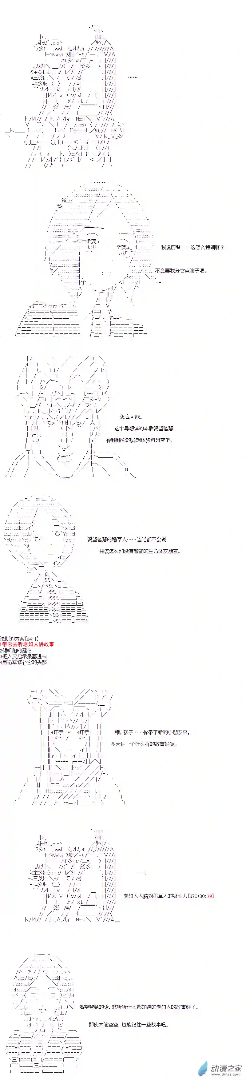 DIOR在脑叶公司指导新人员工第41话