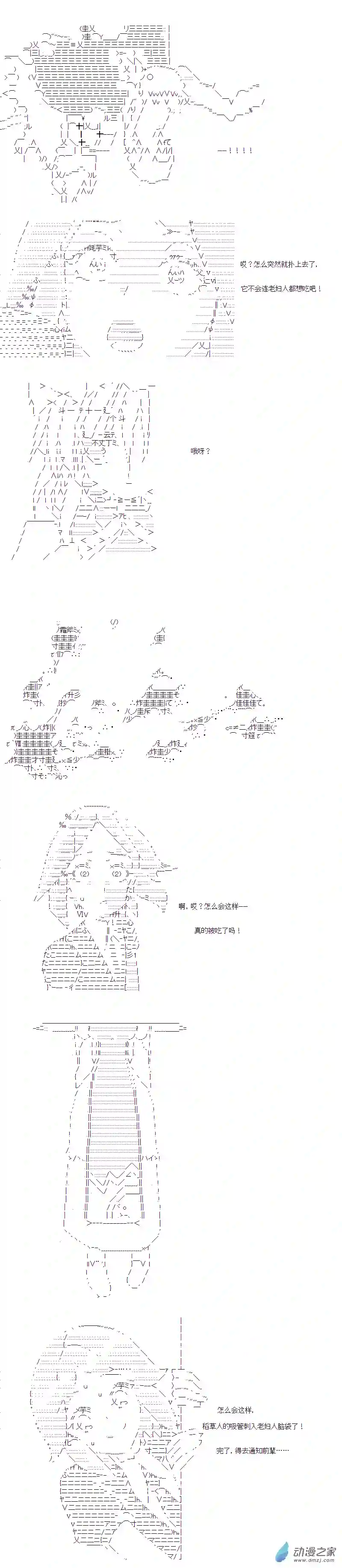 DIOR在脑叶公司指导新人员工第41话
