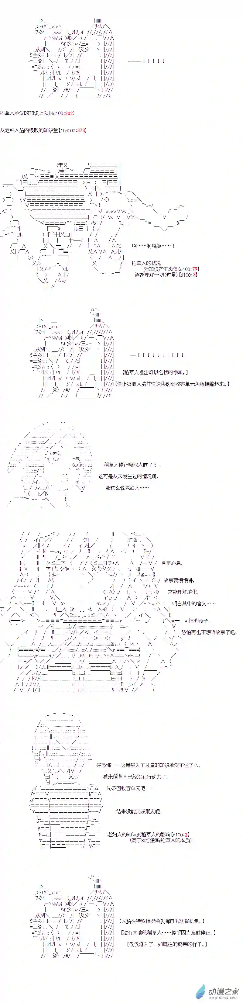 DIOR在脑叶公司指导新人员工第41话