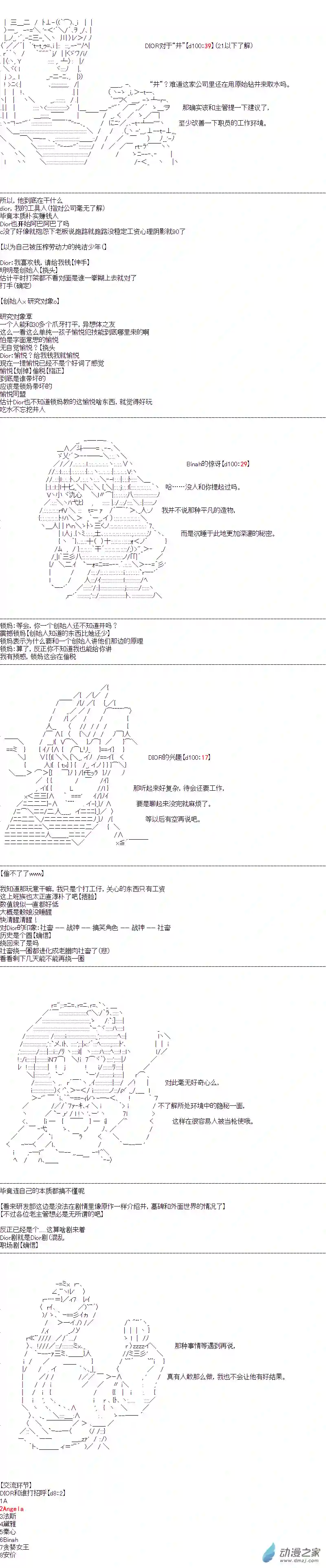 DIOR在脑叶公司指导新人员工第41话