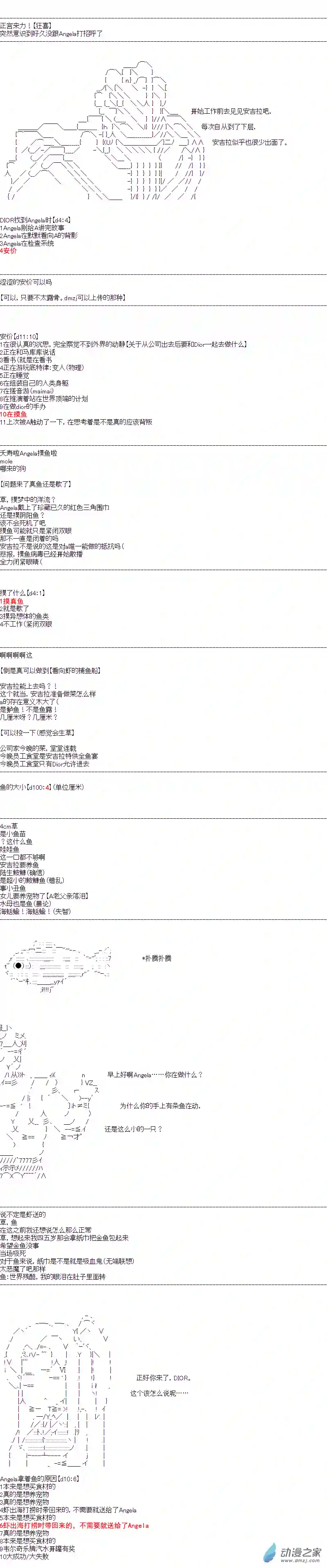 DIOR在脑叶公司指导新人员工第41话