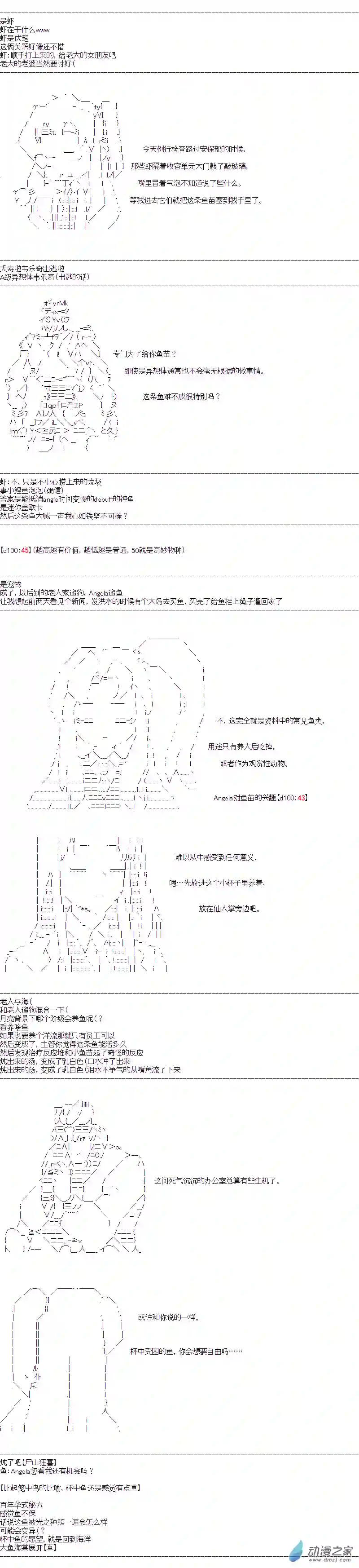 DIOR在脑叶公司指导新人员工第41话