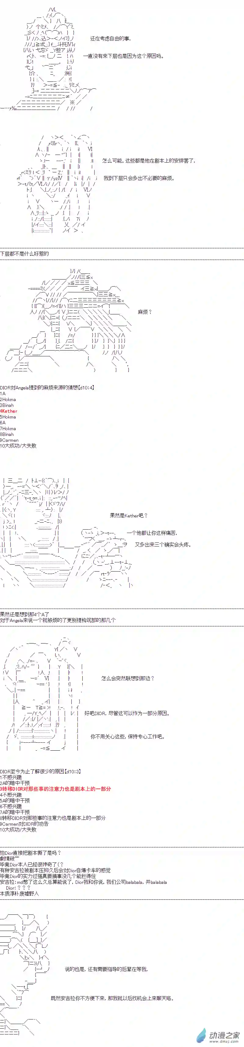 DIOR在脑叶公司指导新人员工第41话