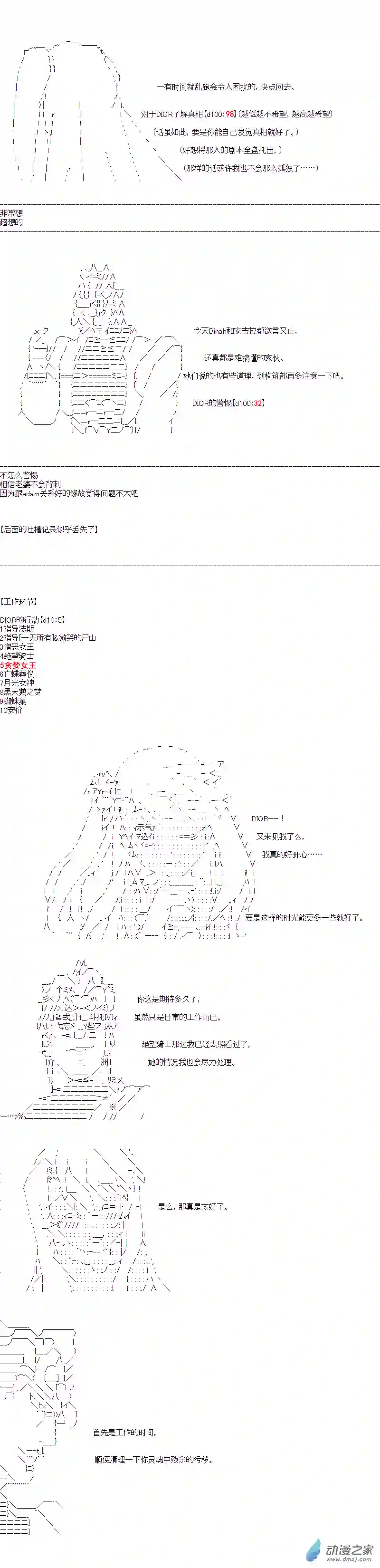 DIOR在脑叶公司指导新人员工第41话
