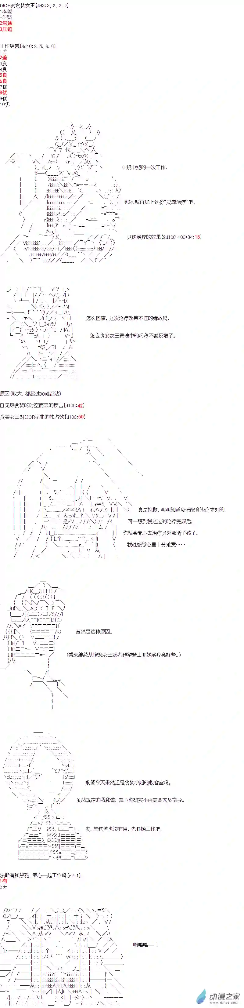 DIOR在脑叶公司指导新人员工第41话