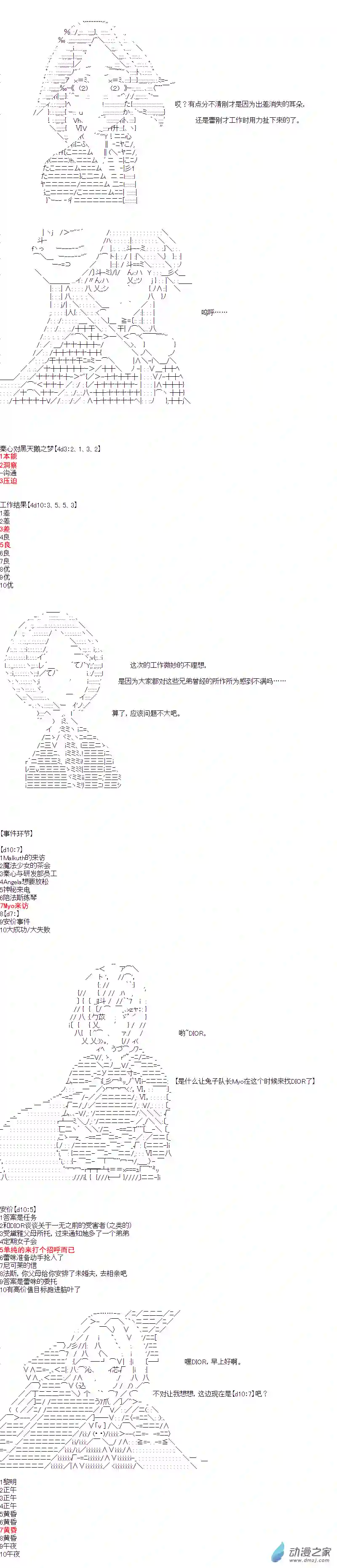 DIOR在脑叶公司指导新人员工第41话