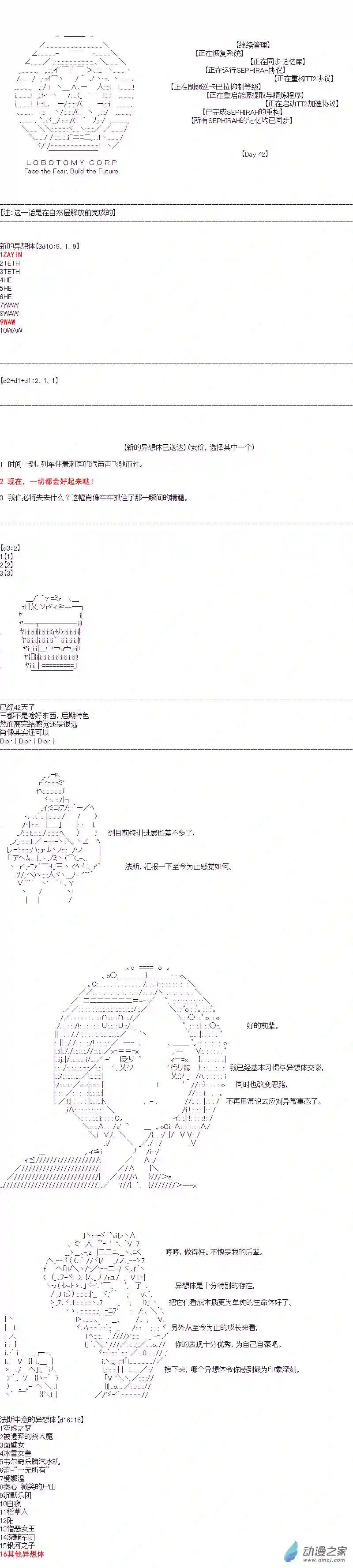 DIOR在脑叶公司指导新人员工第42话