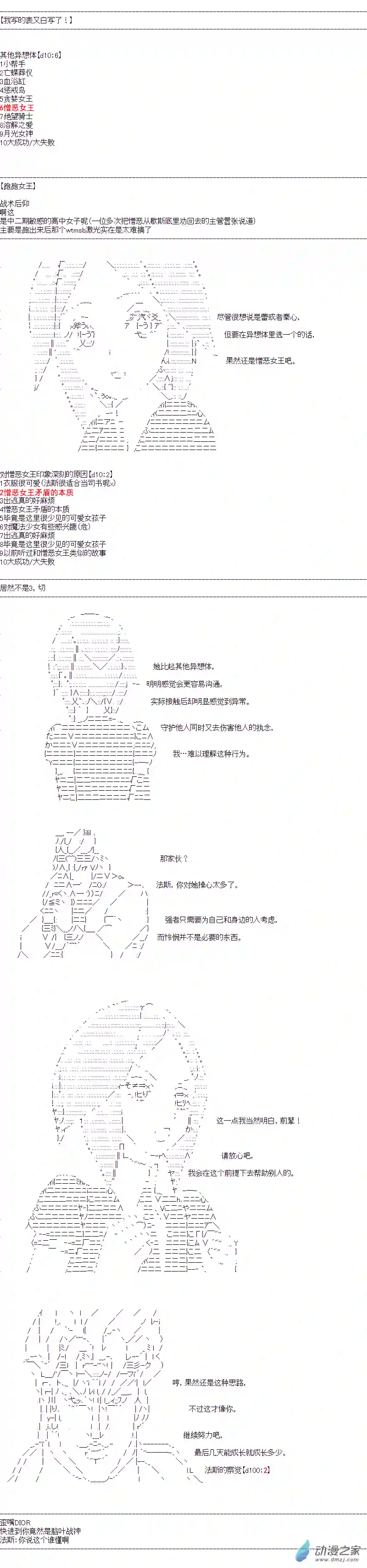 DIOR在脑叶公司指导新人员工第42话