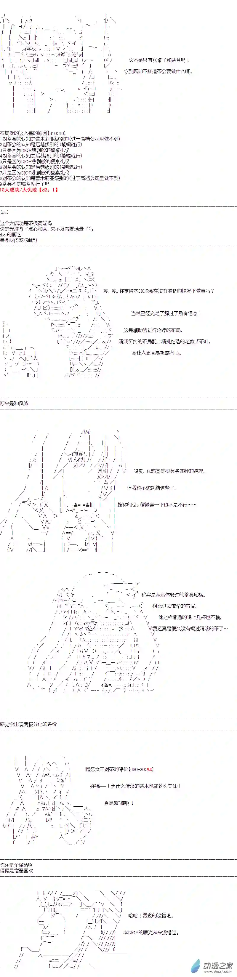 DIOR在脑叶公司指导新人员工第42话
