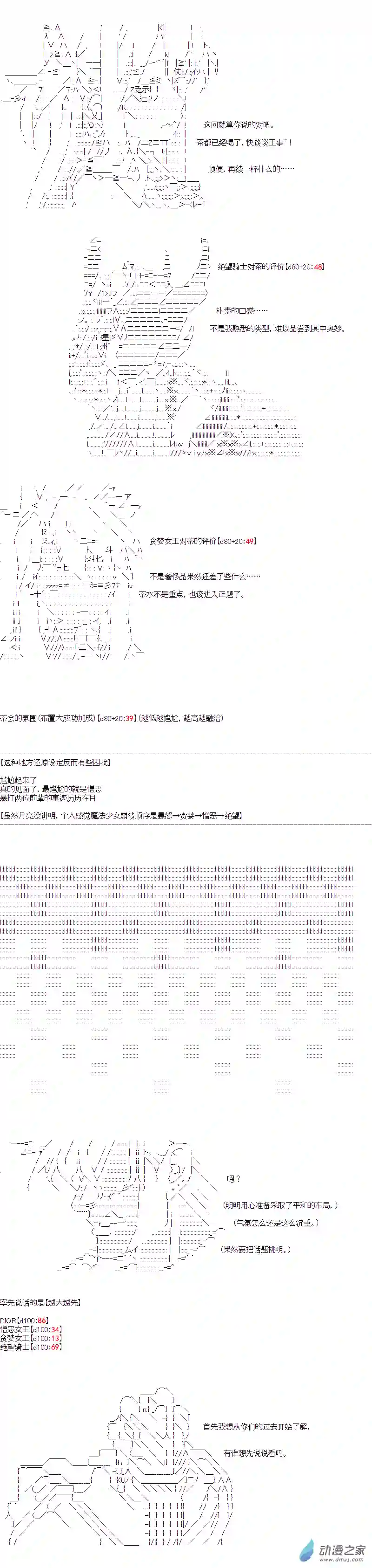 DIOR在脑叶公司指导新人员工第42话