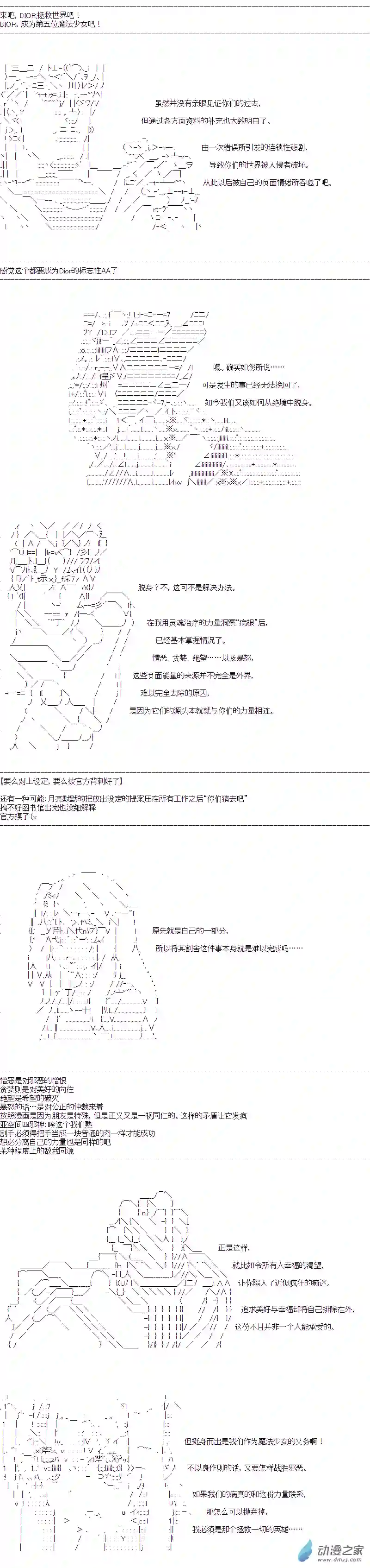 DIOR在脑叶公司指导新人员工第42话