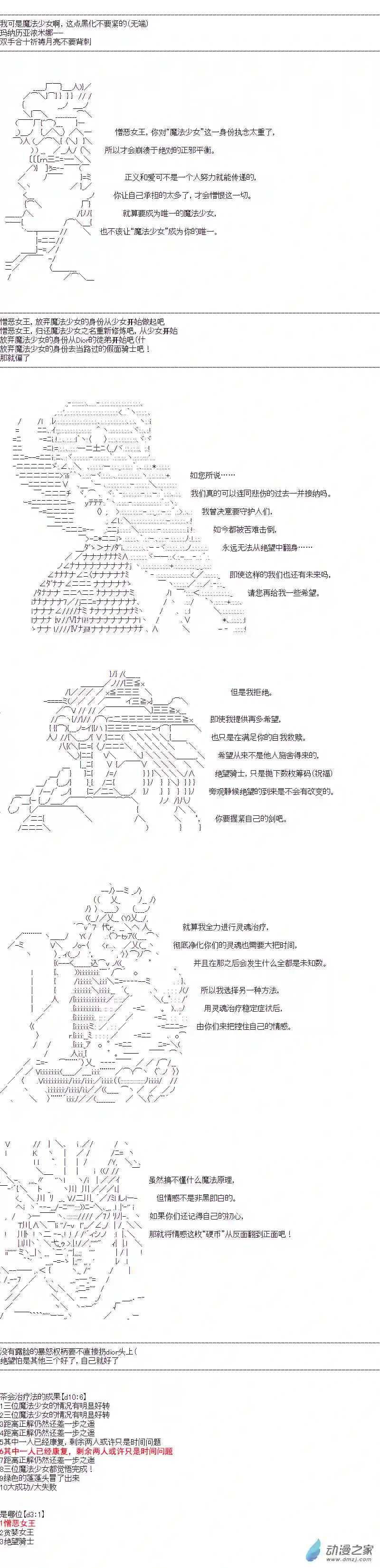 DIOR在脑叶公司指导新人员工第42话