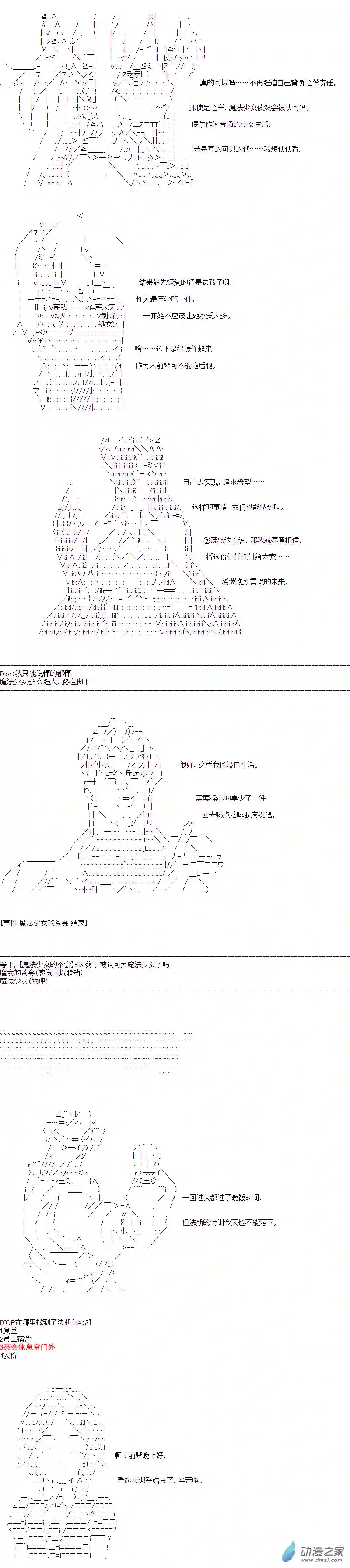 DIOR在脑叶公司指导新人员工第42话