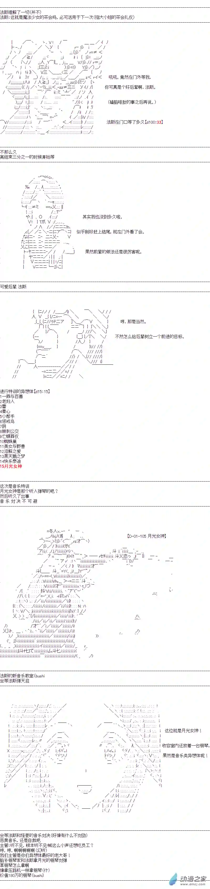 DIOR在脑叶公司指导新人员工第42话