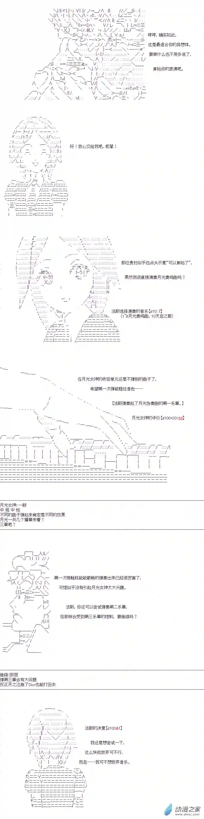 DIOR在脑叶公司指导新人员工第42话