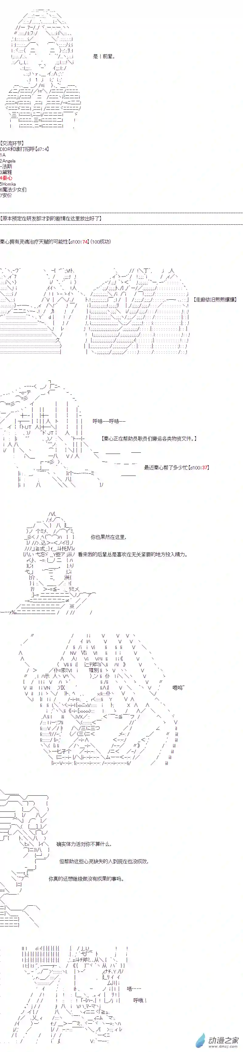 DIOR在脑叶公司指导新人员工第42话
