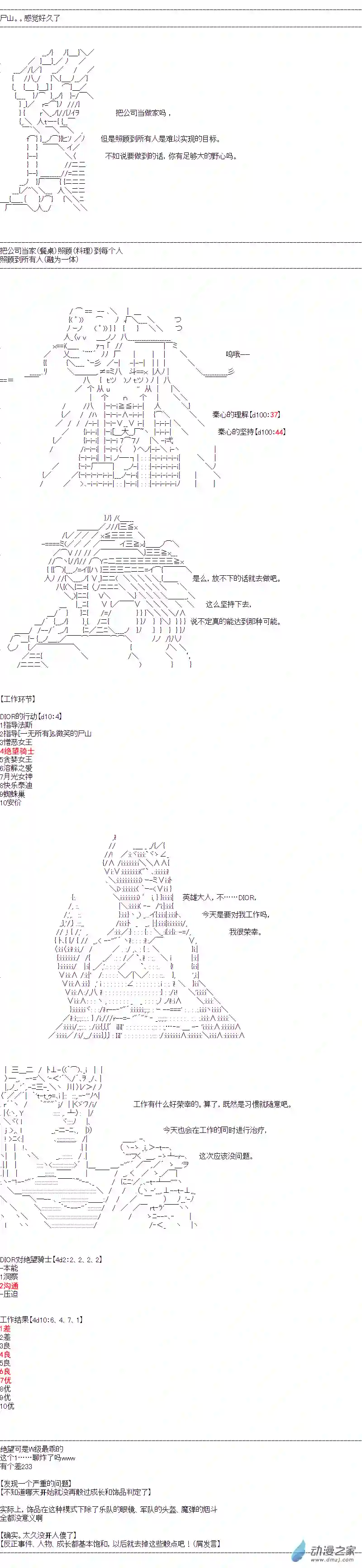 DIOR在脑叶公司指导新人员工第42话