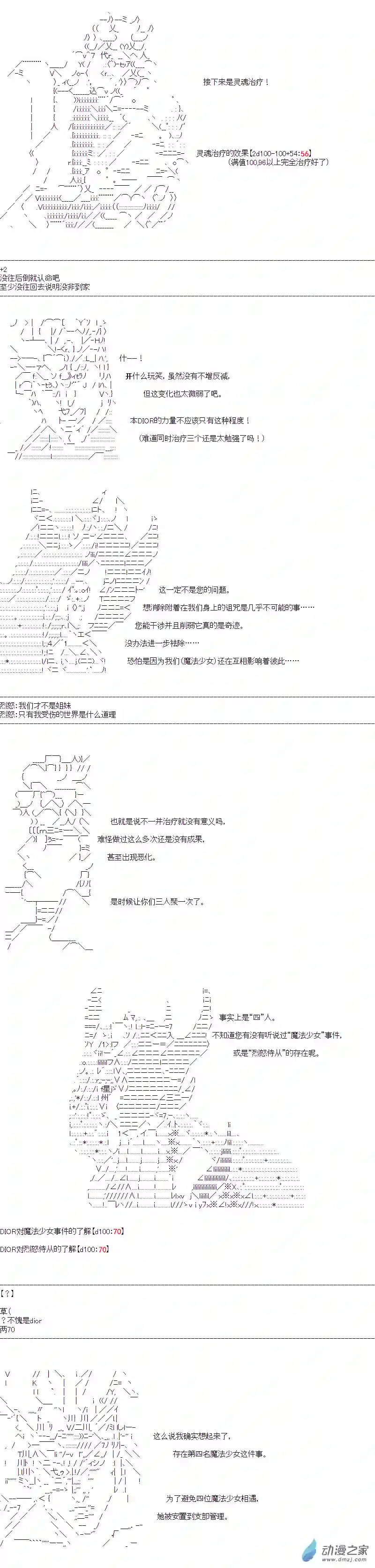 DIOR在脑叶公司指导新人员工第42话