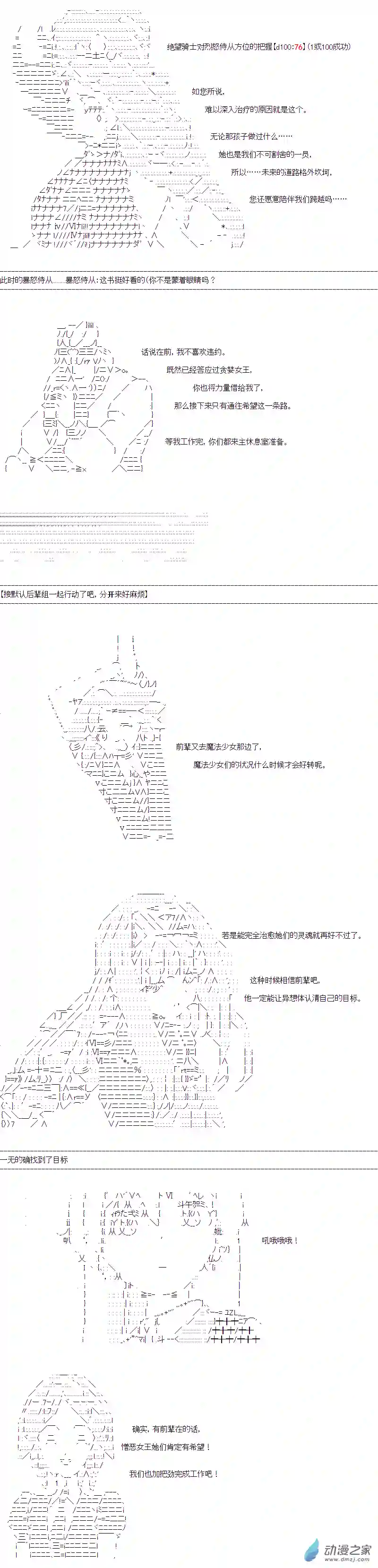 DIOR在脑叶公司指导新人员工第42话