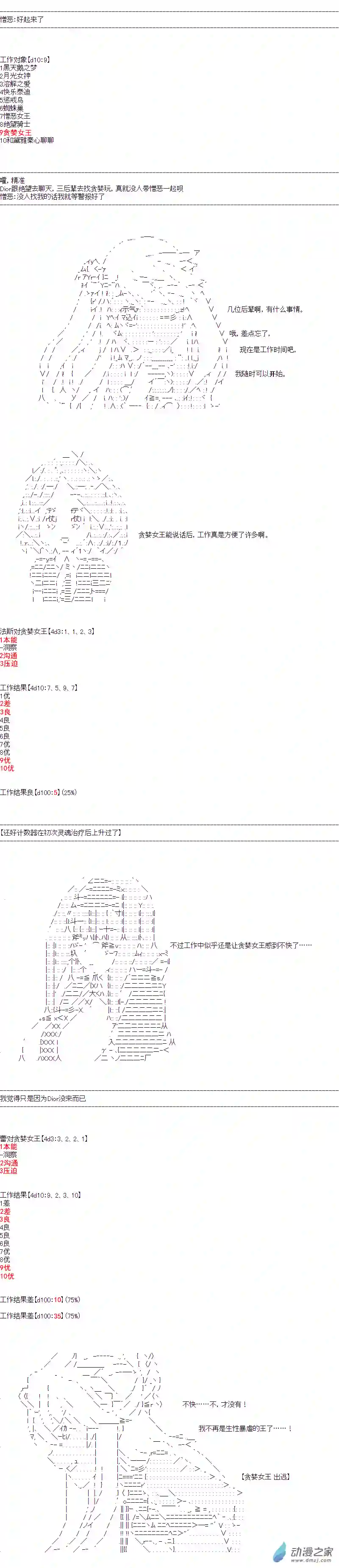 DIOR在脑叶公司指导新人员工第42话