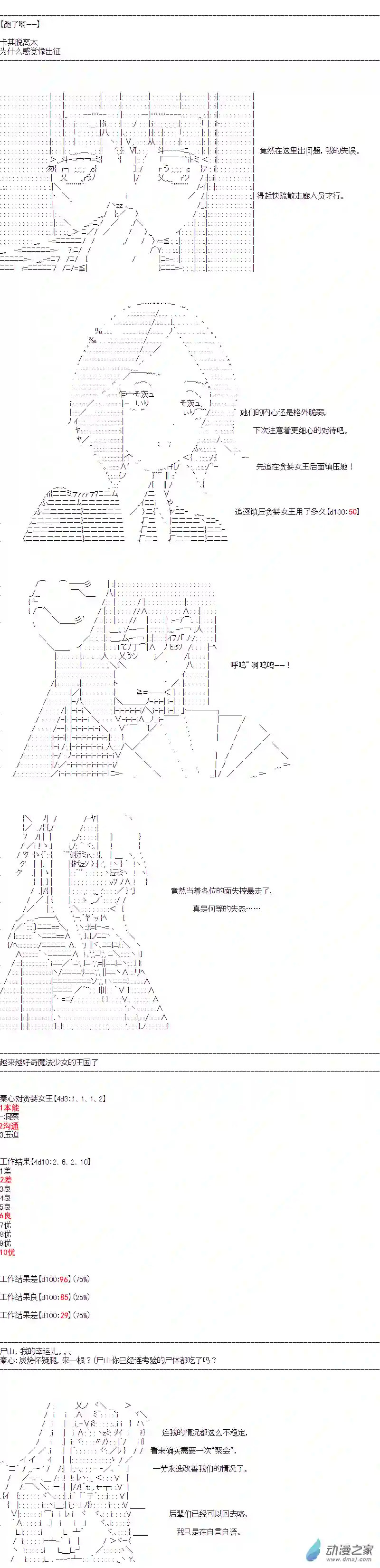 DIOR在脑叶公司指导新人员工第42话