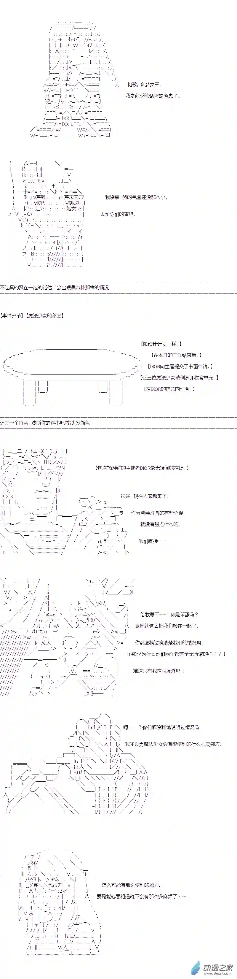 DIOR在脑叶公司指导新人员工第42话