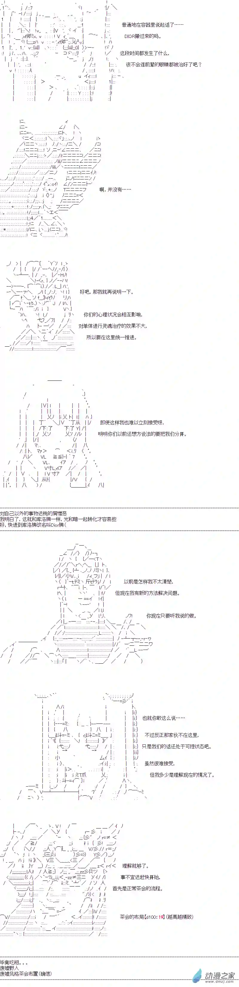 DIOR在脑叶公司指导新人员工第42话