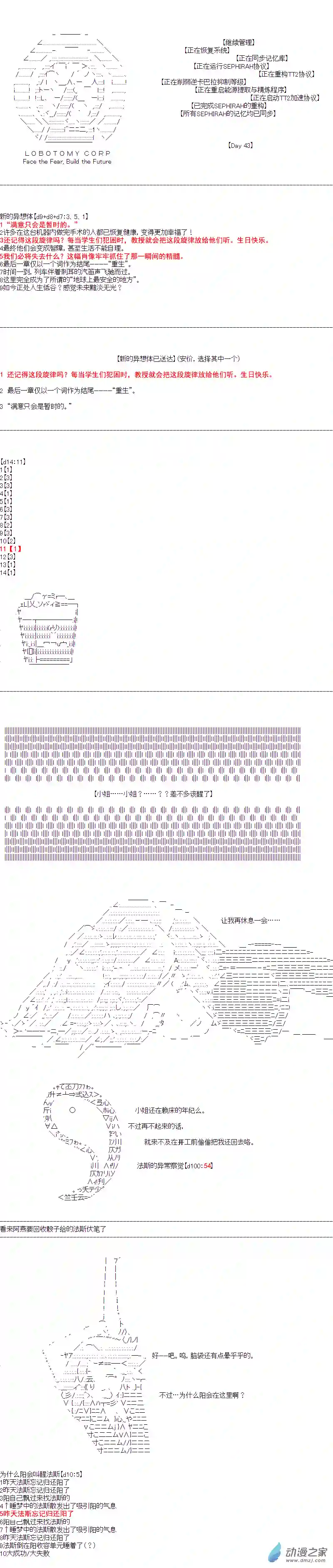 DIOR在脑叶公司指导新人员工第43话