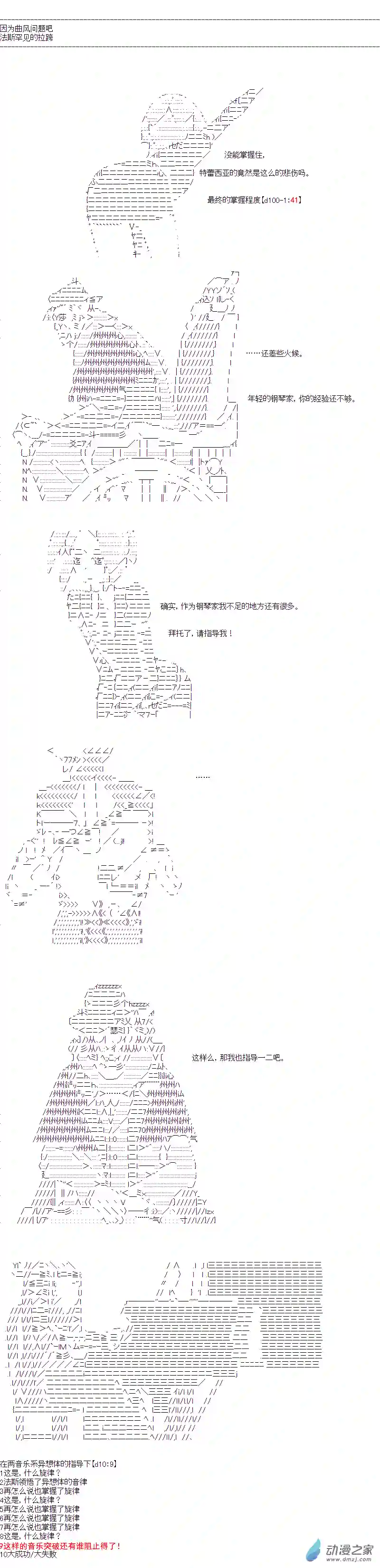 DIOR在脑叶公司指导新人员工第43话